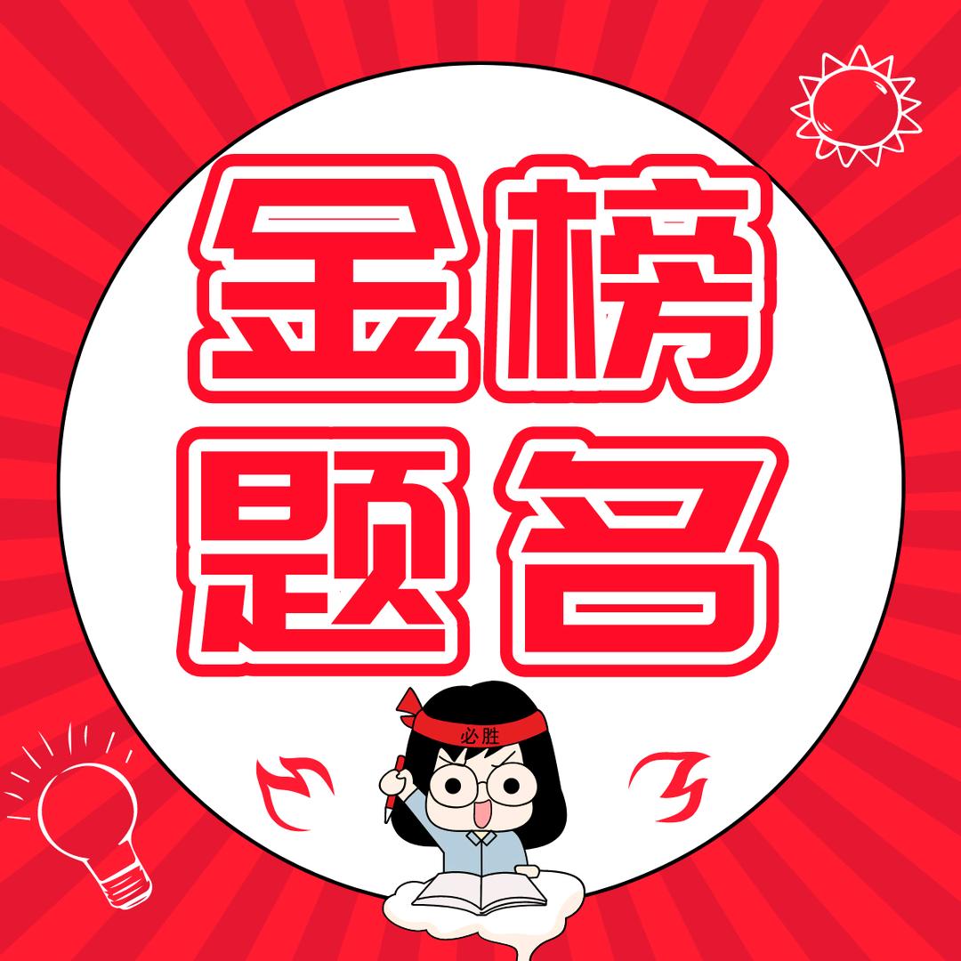 职教高考升学