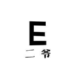 二爷草莓苗圃