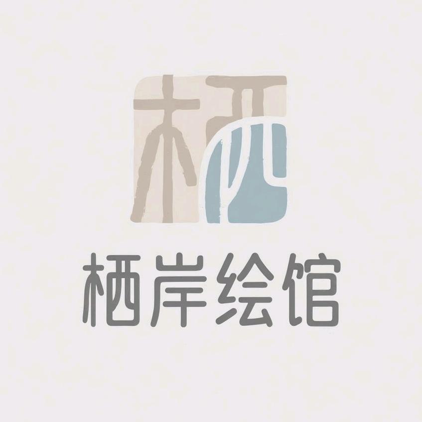 栖岸绘馆推荐官