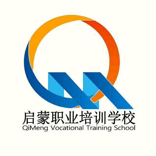 启蒙职业培训学校