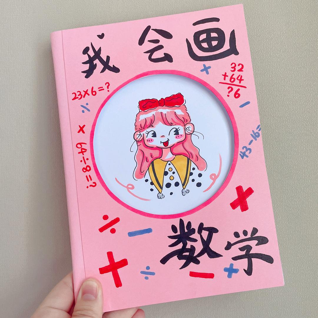 爱画画爱手工的小女孩