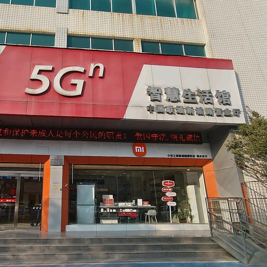 新城路联通营业厅