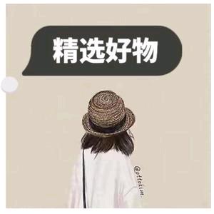 媛媛精选好物