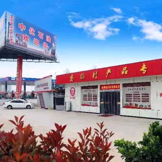 南街村食品小卖部