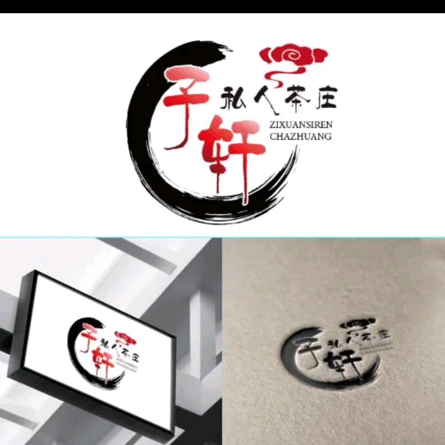 福茗轩