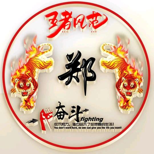 《郑好遇见你》