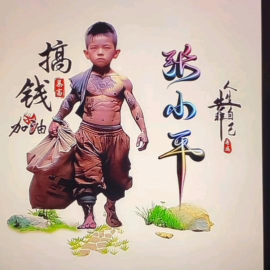 平哥