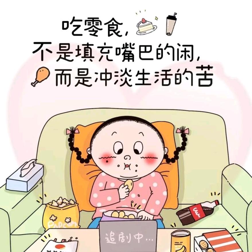 零食狙击嘴