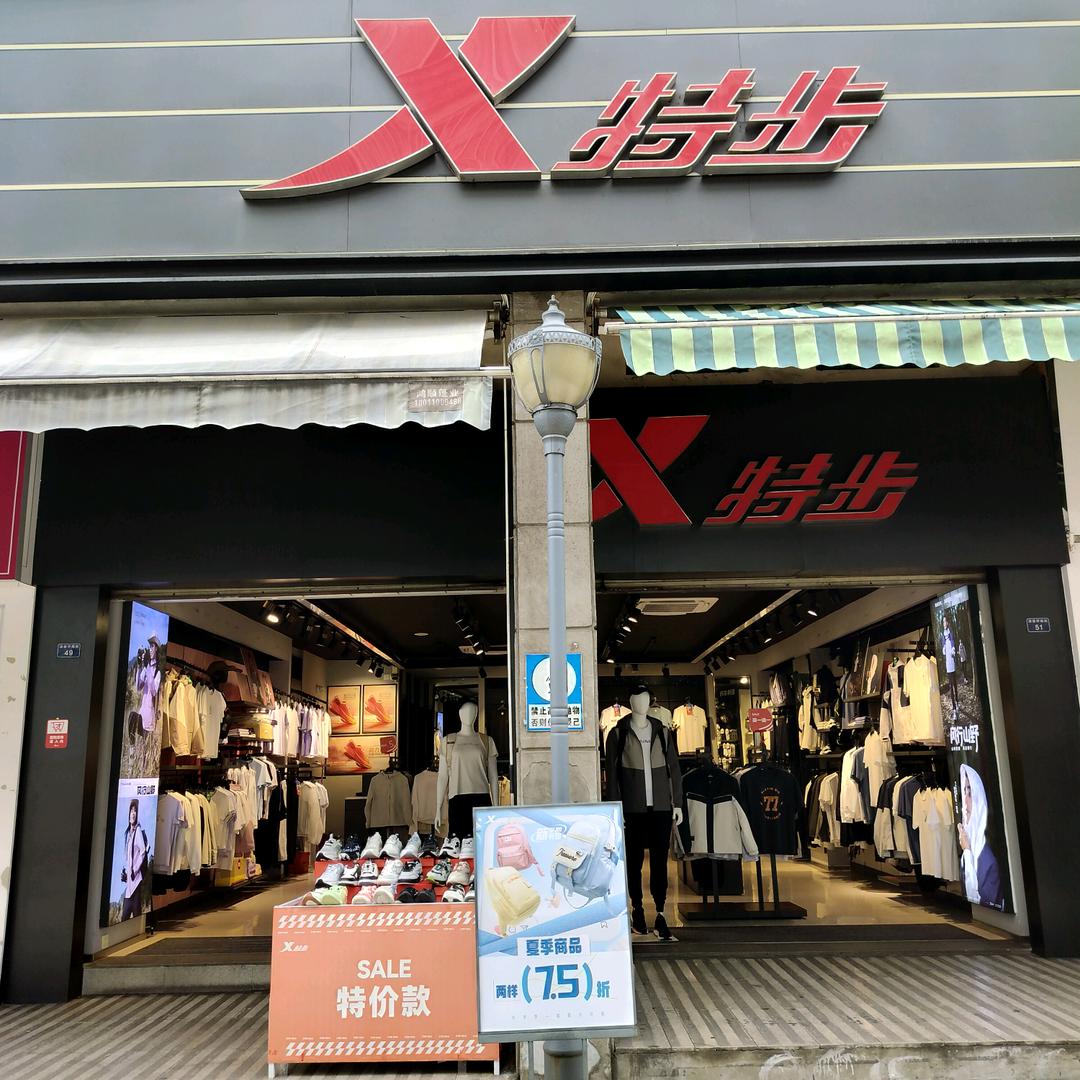 特步特步清香坪小丽