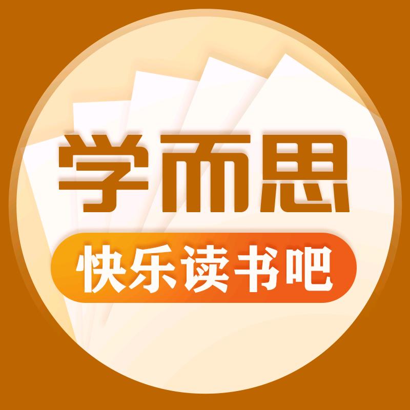 学而思图书快乐读书吧