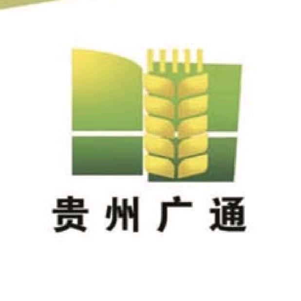 贵州（广通）农业科技有限公司