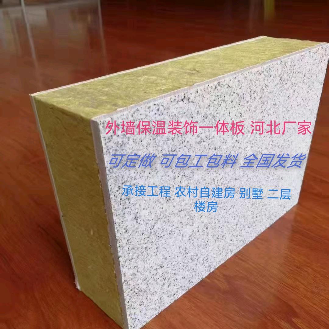 外墙保温装饰一体板