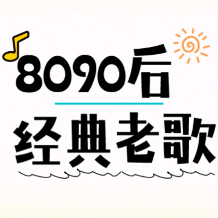 老歌大男孩