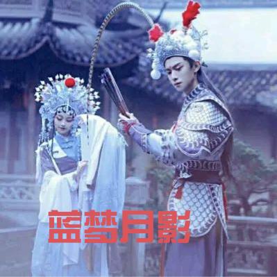 蓝梦月影