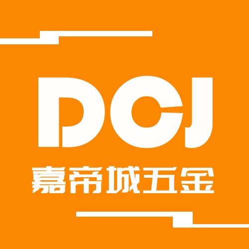 DCJ嘉帝城五金制品厂