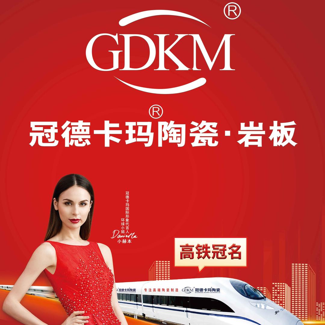 二矿万兴陶瓷，冠德卡玛瓷砖