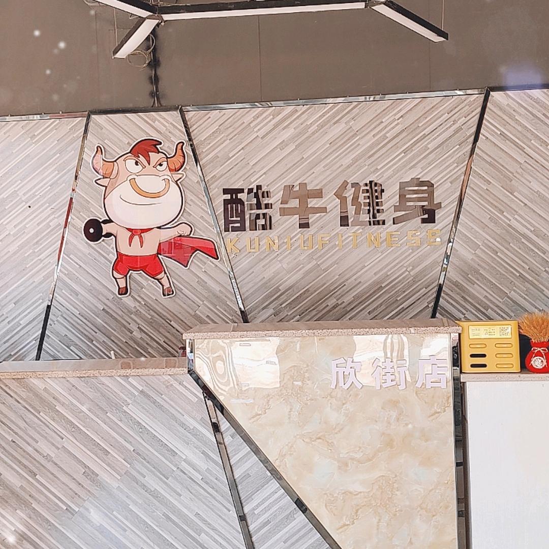 酷牛健身（原动岚欣街店)官方号