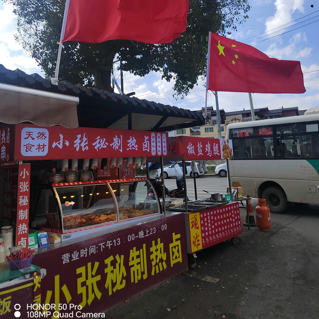 小张秘制热卤巜椒盐鸡腿》