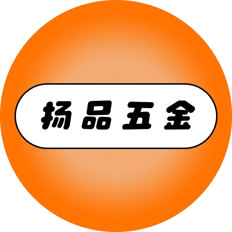 扬品五金（李子豪）