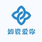 如瓷爱你