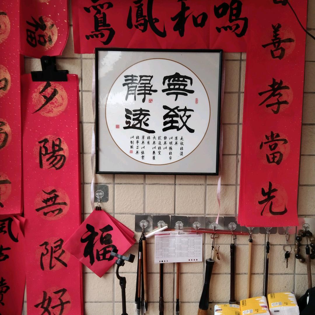 我的爱好就是练书法（四年课时）