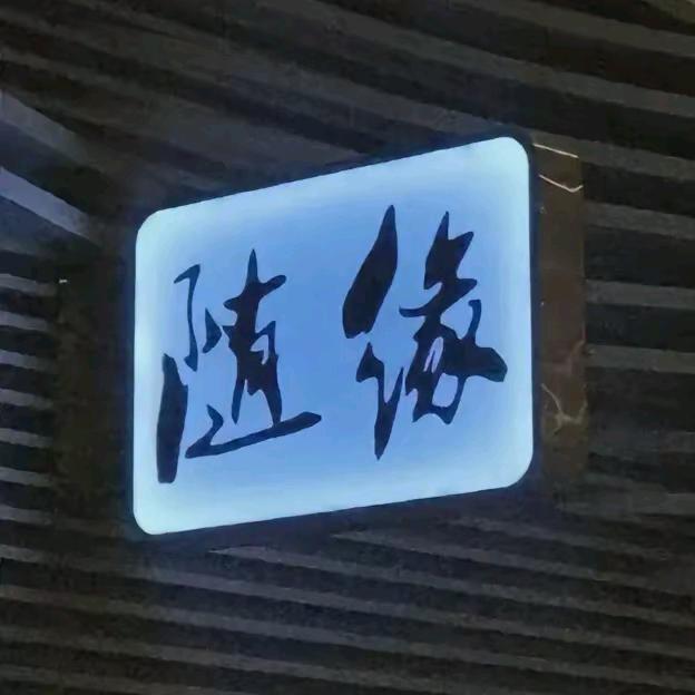 吴哥爱木作