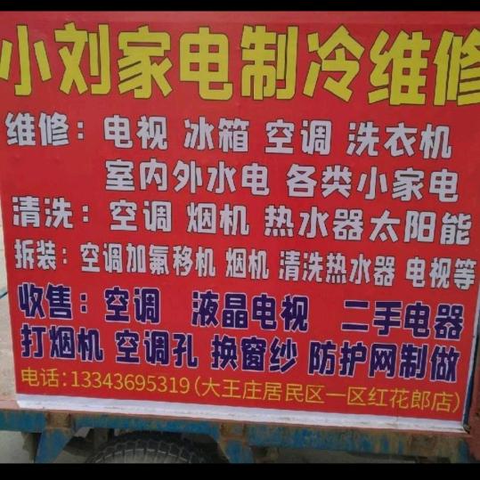 桐柏家电维修回收上门服务