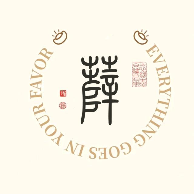 爷不宠你谁宠你