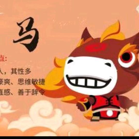 ，李