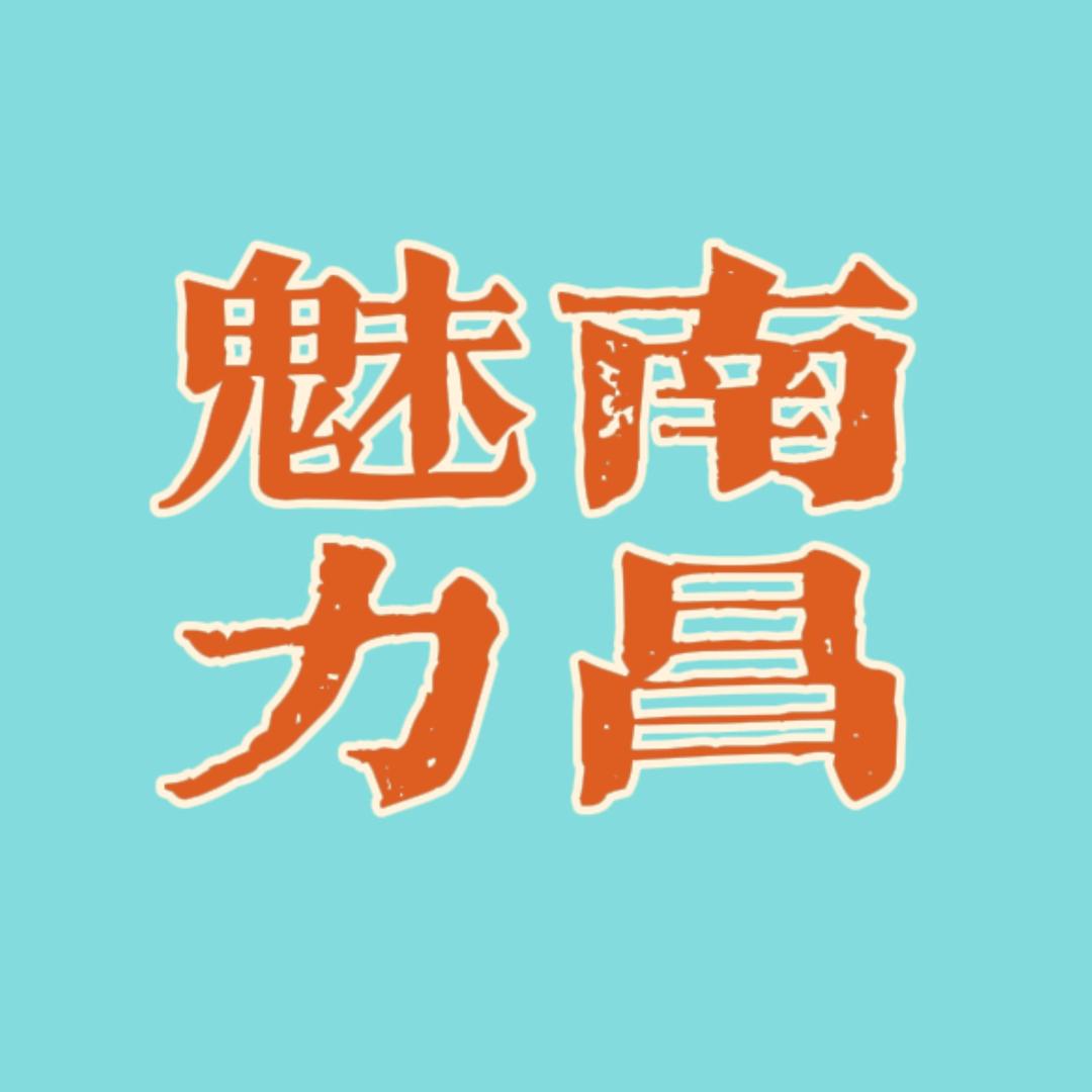魅力南昌📷