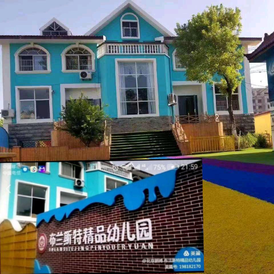 平邑布兰斯特幼儿园幼教人