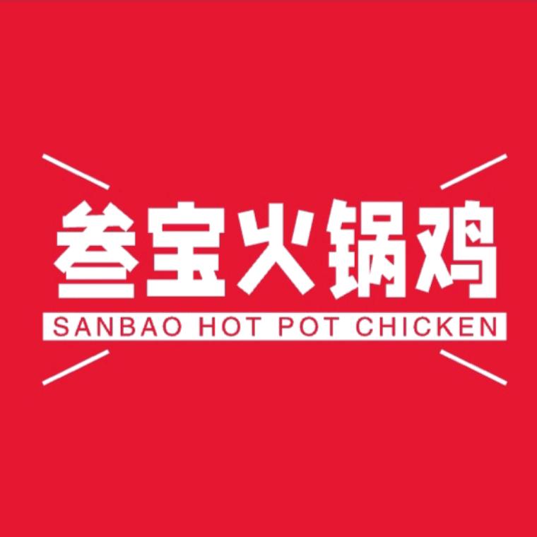 三宝火锅鸡东城店