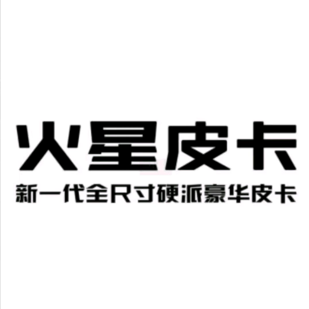 福田火星皮卡——安徽六安店