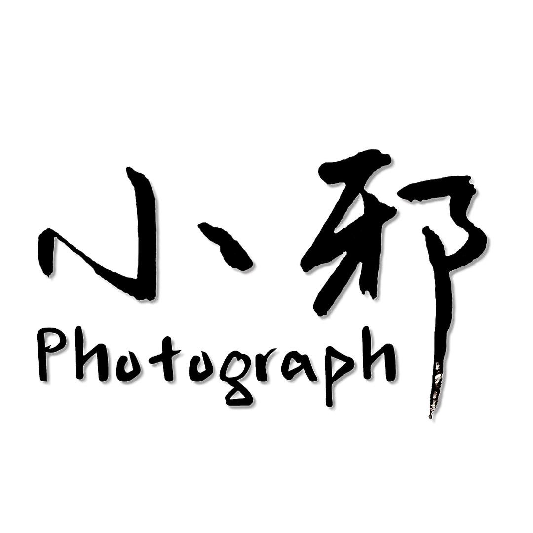 谢小邪
