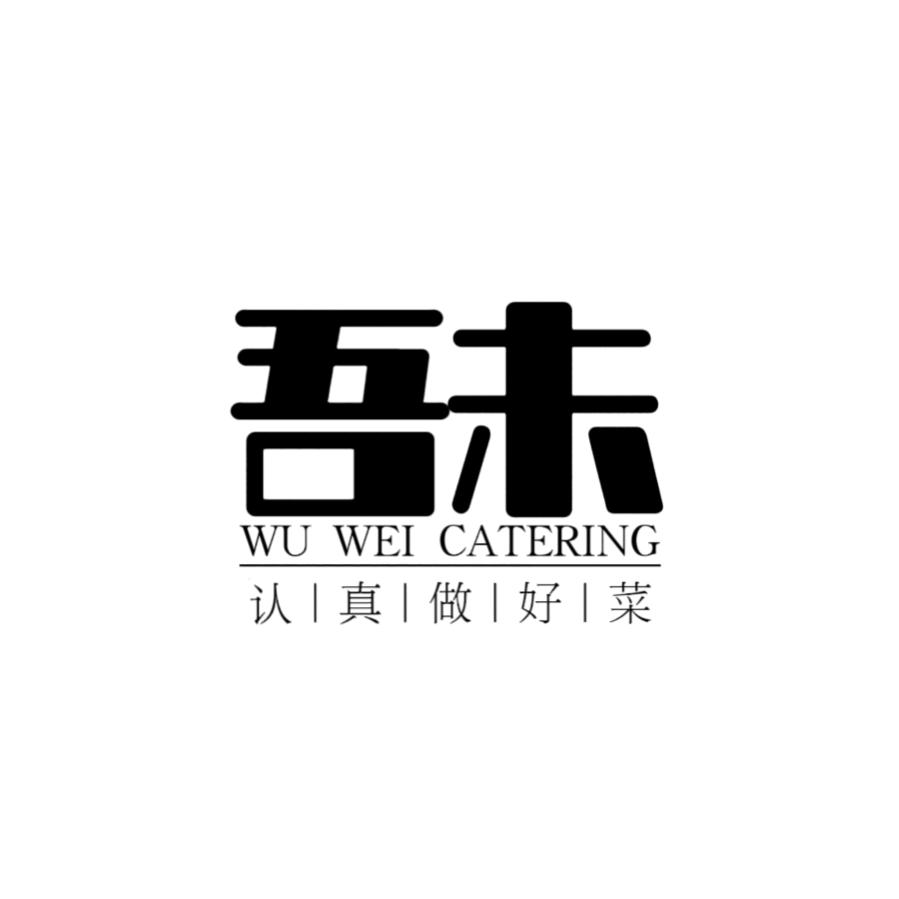 五味