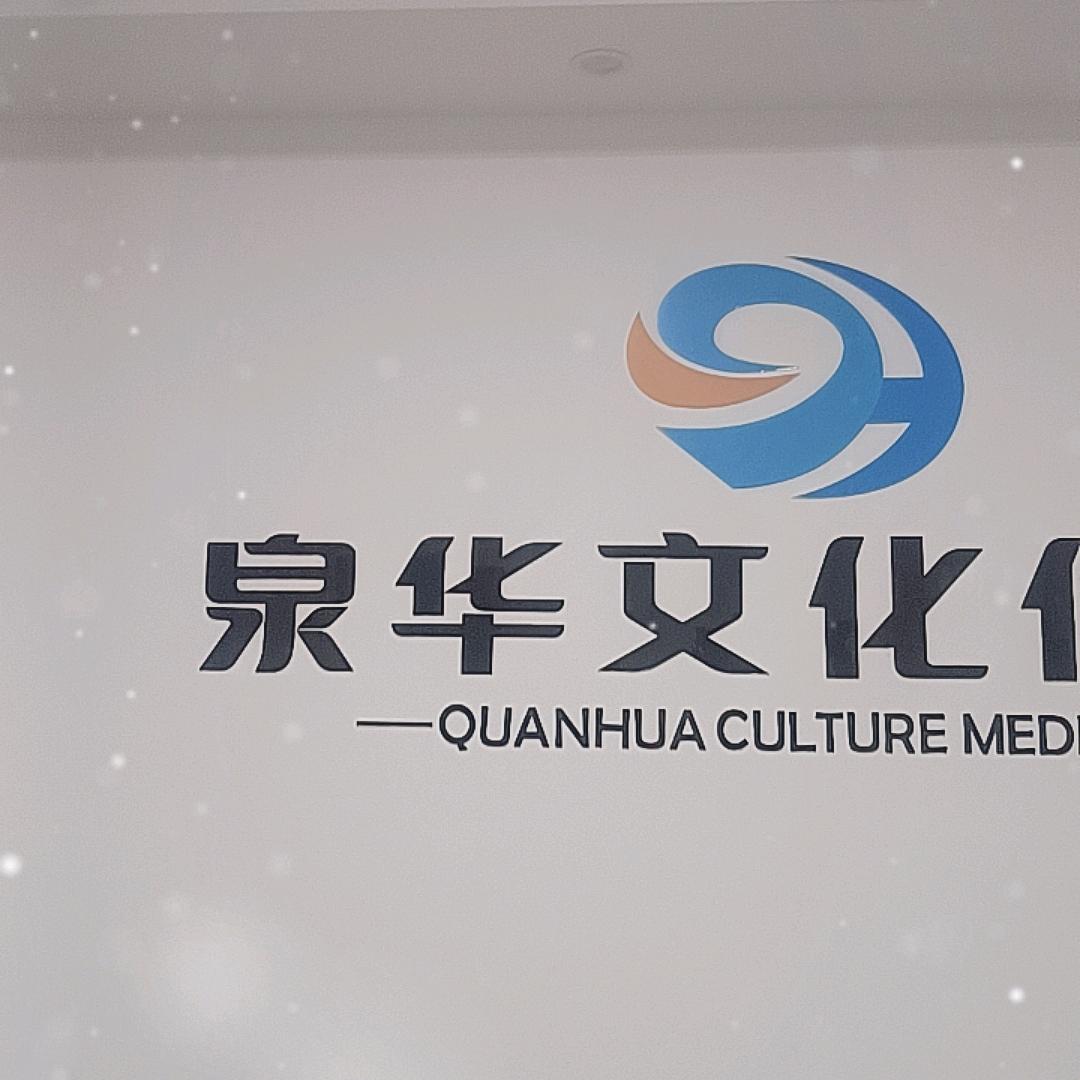 泉华
