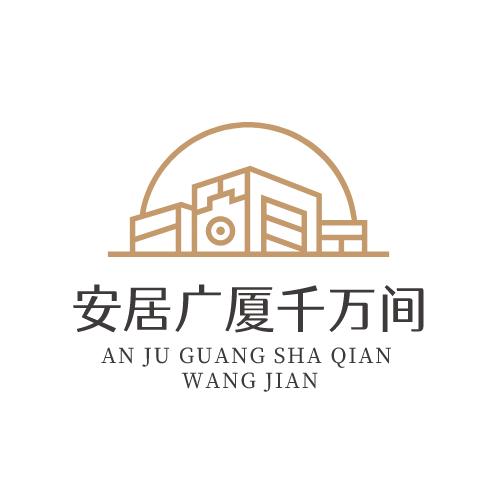 安居广厦千万间