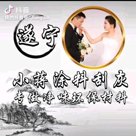 遂宁家装涂料油工蒋师