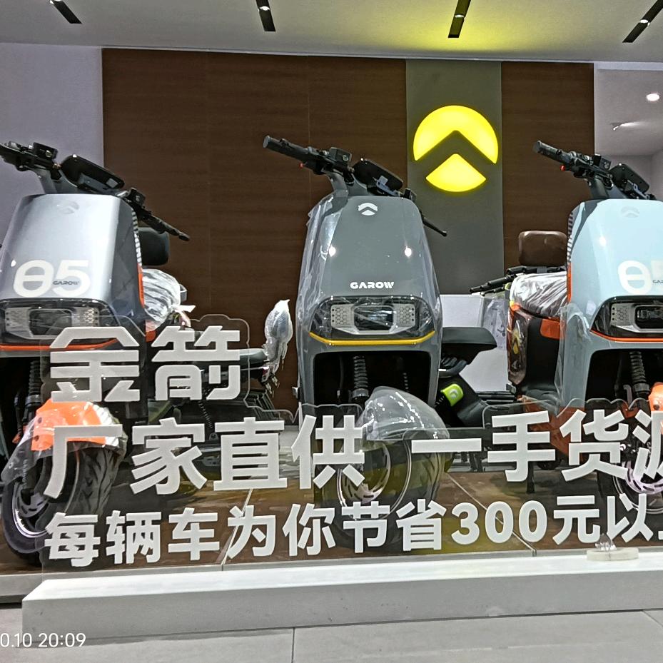 金箭电动车 （高陵店）直营店