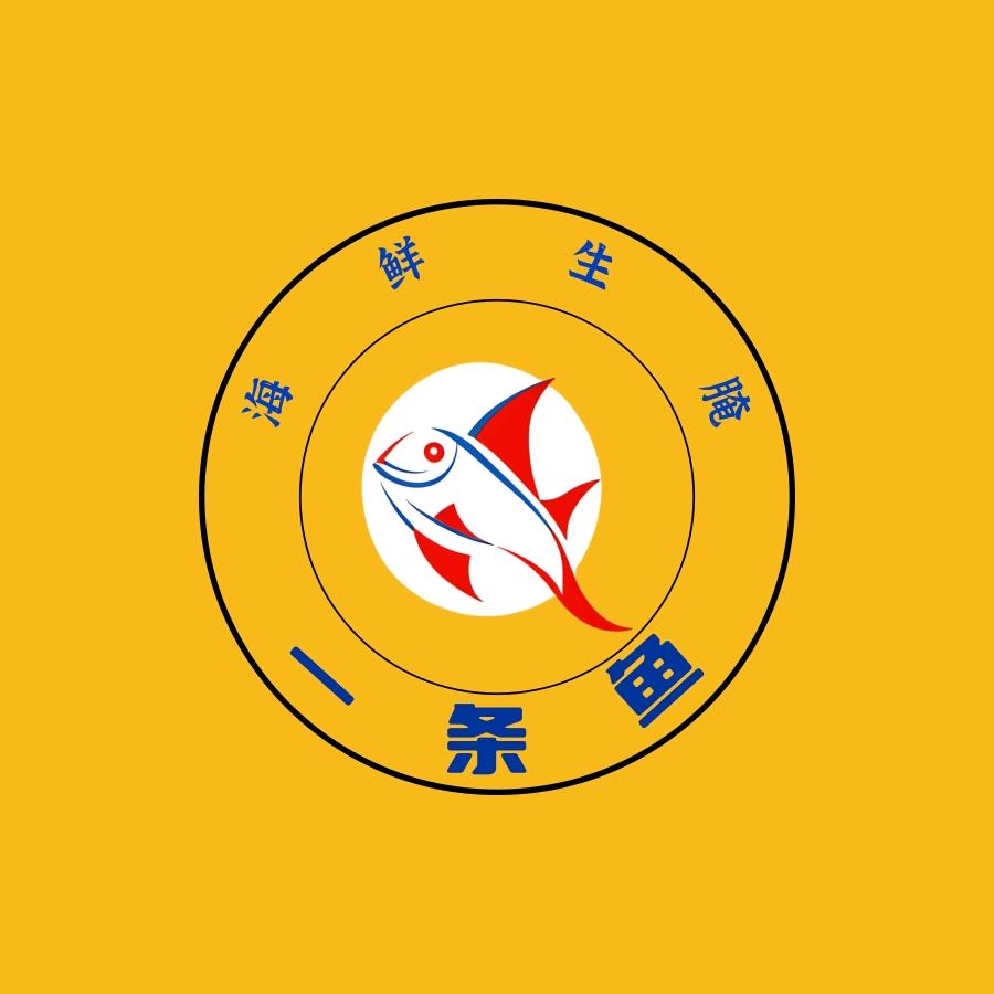 一条鱼海鲜生腌（澜沧店）