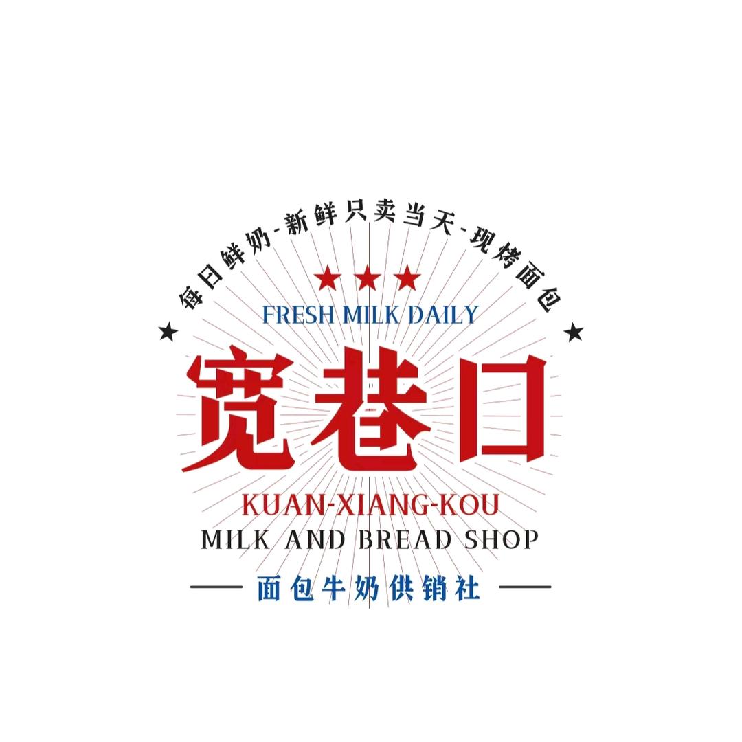 沧州宽巷口面包牛奶供销社(御河新城店)