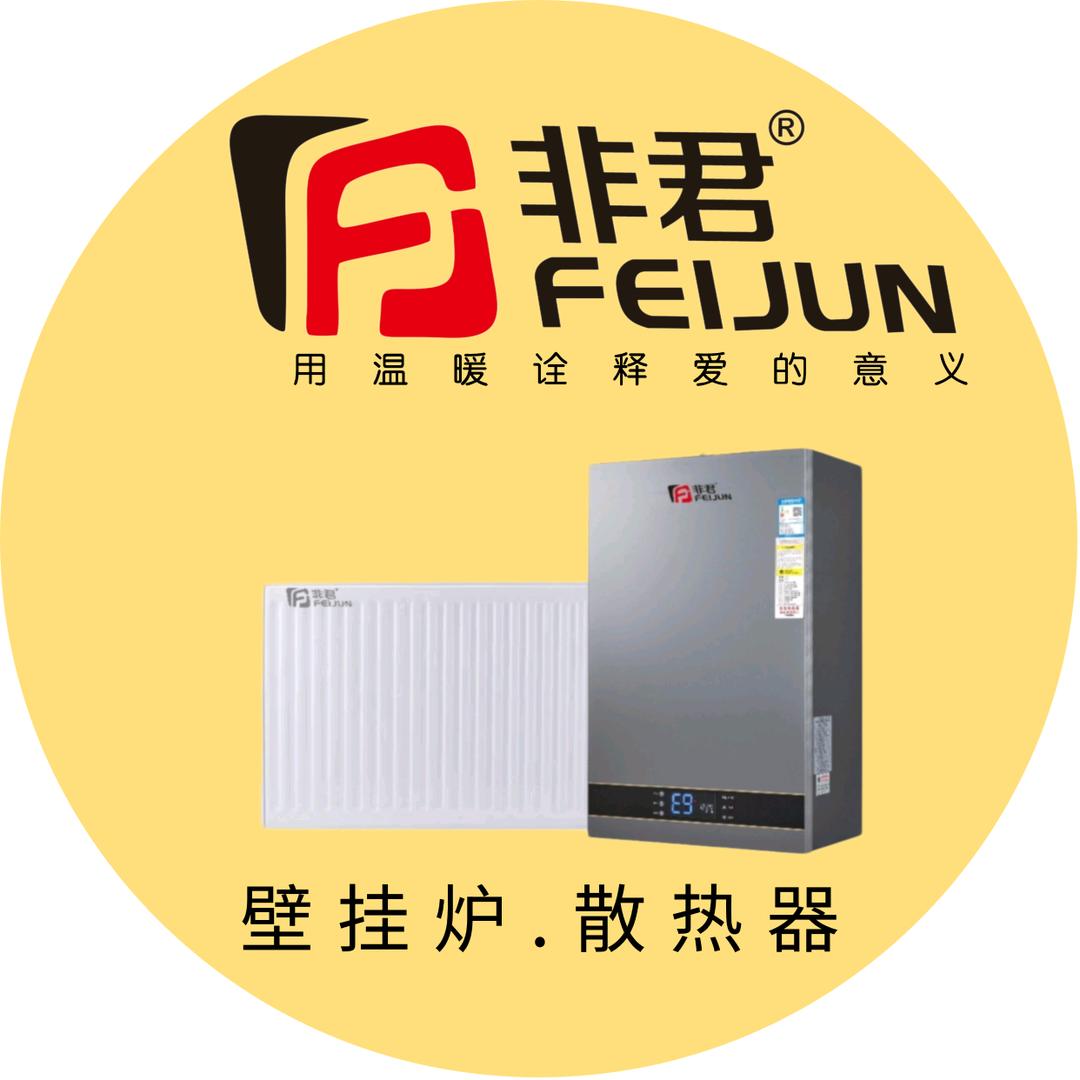 非君壁挂炉/散热器-刘小胖