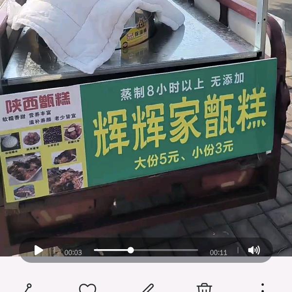 辉辉家甑糕