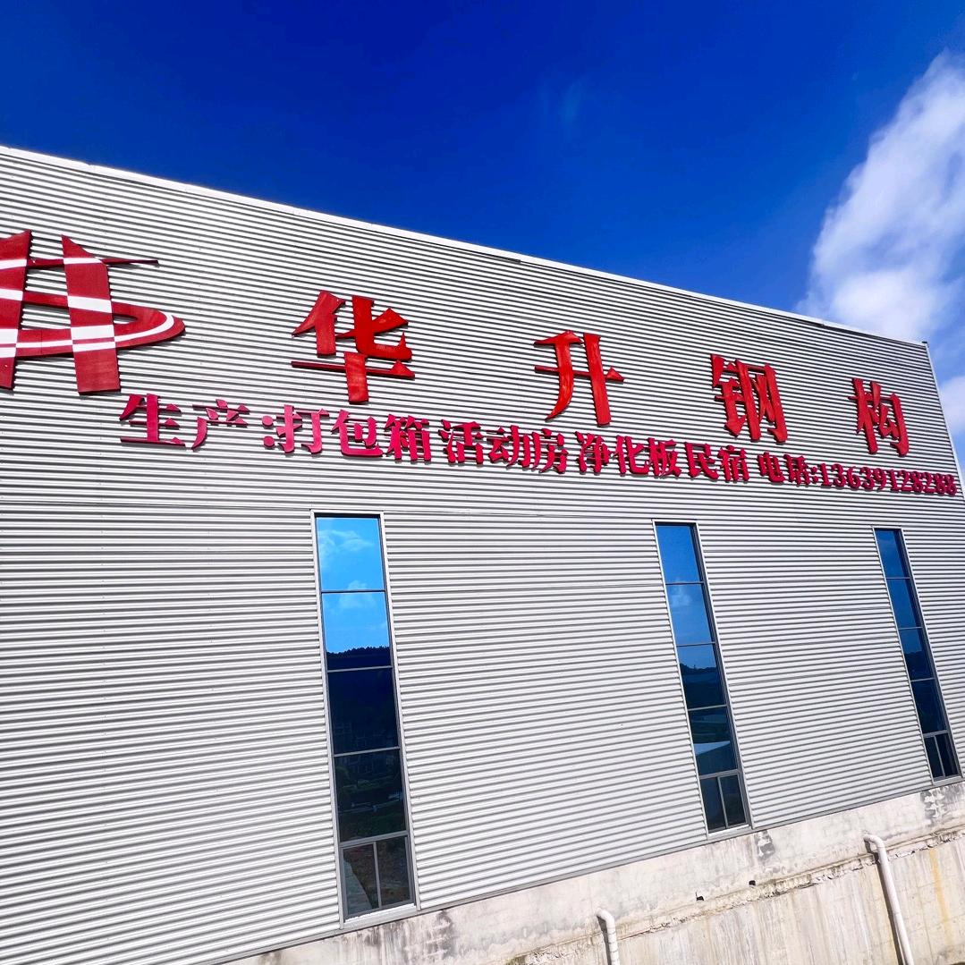 贵州华升钢结构有限公司