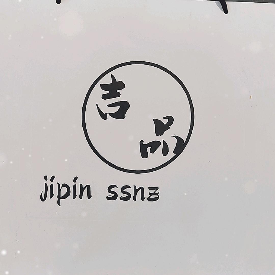 吉品男装