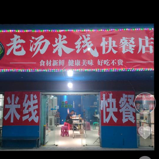 漠沙《老汤米线！快餐店》老板娘