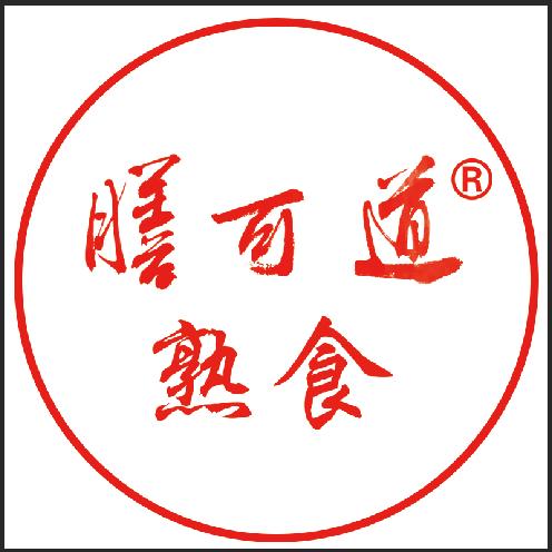 临汾市尧都区膳可道熟食五号连锁店(个体工商户)