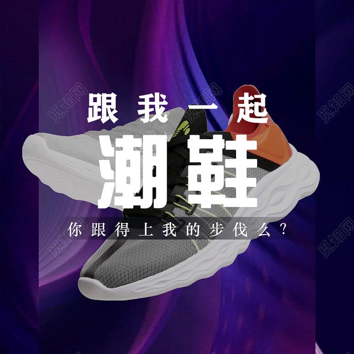 潮鞋之风