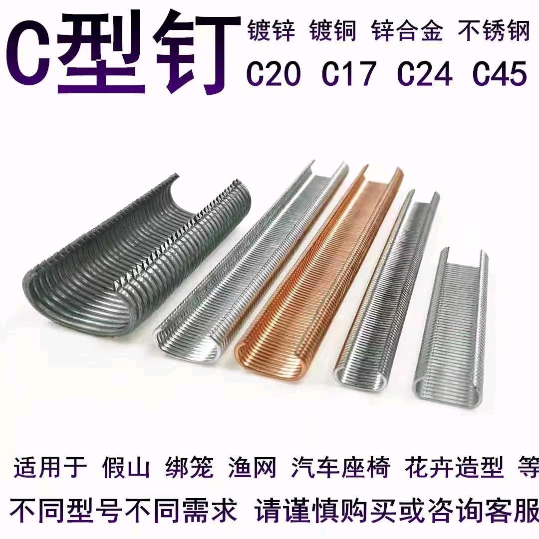C型钉c型枪煤矿联网机渔网钉假山钉床网夹