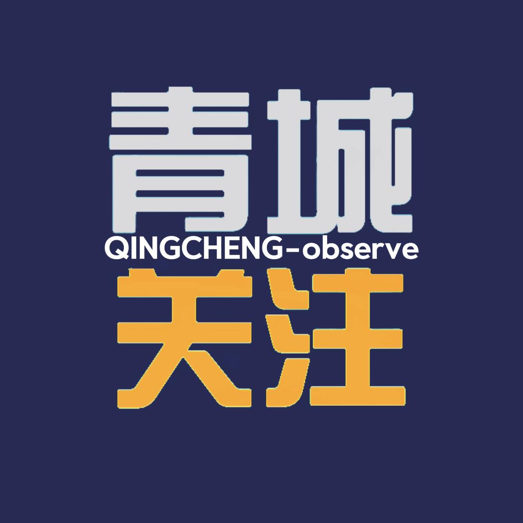 青城关注